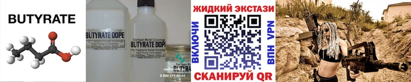 БУТИРАТ Butirat Обоянь